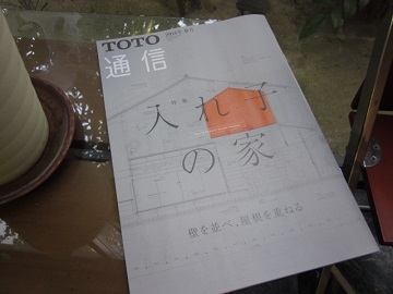 「TOTO通信 『入れ子の家』」関連画像