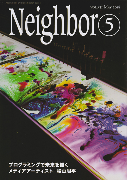 「情報冊子Neighbor[ネイバー] 2018年5月号のご紹介」関連画像