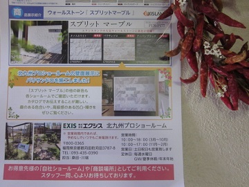 「EXISLAND 塀 『スプリットマーブル』」関連画像