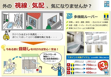 「今ある窓に目隠しを♪ 多機能ルーバー」関連画像