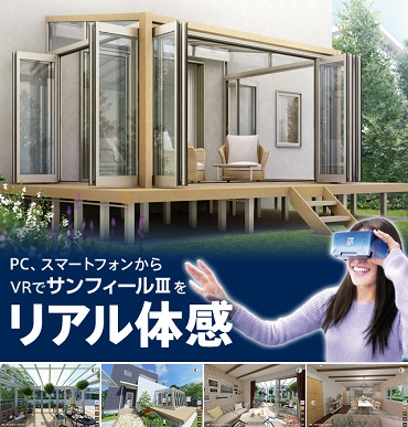 「”VRコンテンツ”で庭廻り商品をリアルにイメージ出来ます!」関連画像
