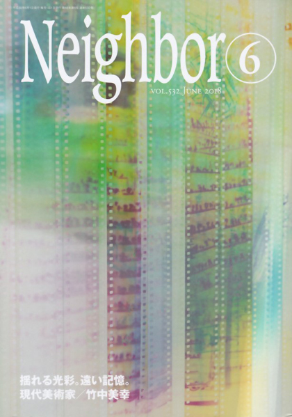 「情報冊子Neighbor[ネイバー] 2018年6月号のご紹介」関連画像
