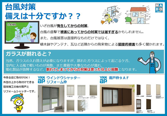 「台風対策 リフォームシャッター」関連画像