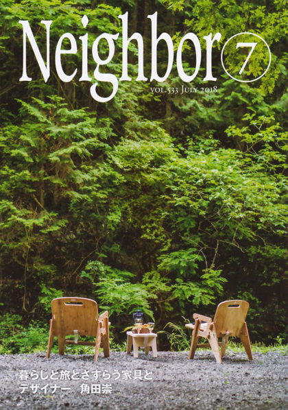 「情報冊子Neighbor[ネイバー] 2018年7月号のご紹介」関連画像
