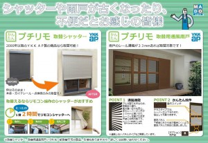 「YKKAP ✤プチリモ✤ 取替えシャッター＆取替え用通風雨戸」関連画像