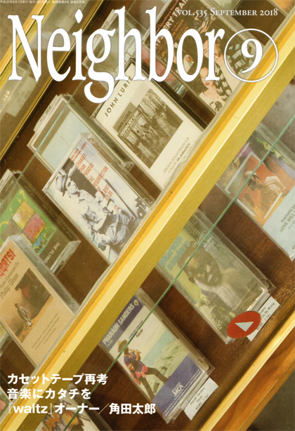 「情報冊子Neighbor[ネイバー] 2018年9月号のご紹介」関連画像