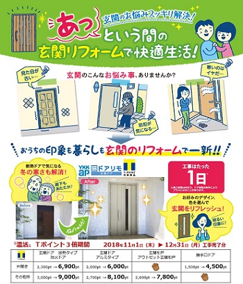 「玄関をリフォーム！運気も上がりそう♪」関連画像