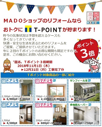 「✤Tポイント3倍！のお知らせ✤」関連画像