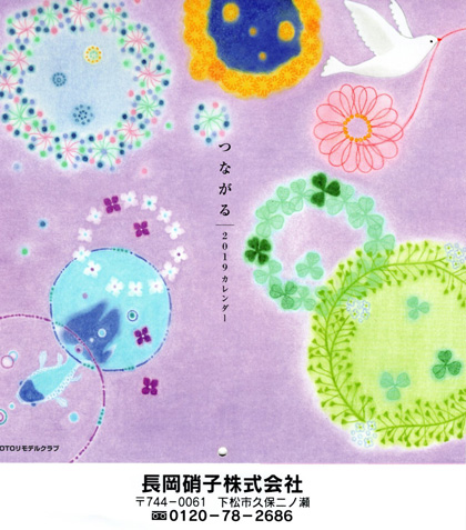 「2019年のカレンダーのご紹介」関連画像