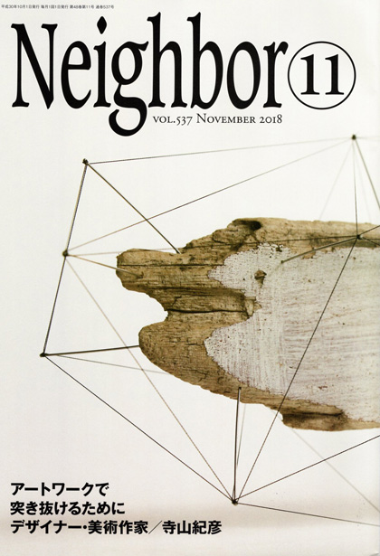 「情報冊子Neighbor[ネイバー] 2018年11月号のご紹介」関連画像
