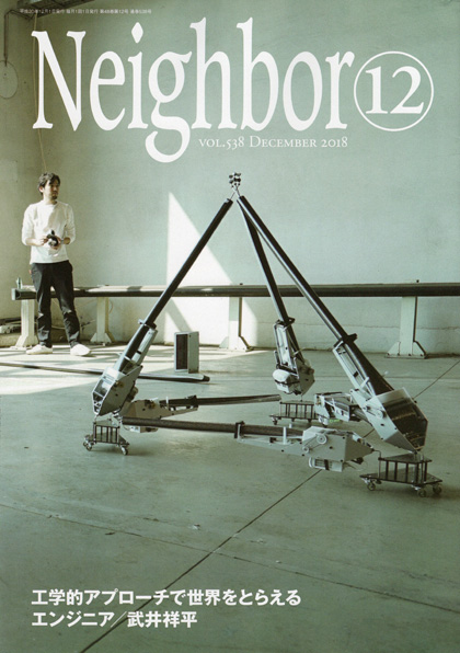 「情報冊子Neighbor[ネイバー] 2018年12月号のご紹介」関連画像