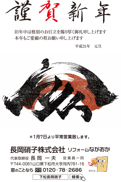 「今年もよろしくお願いいたします。」関連画像