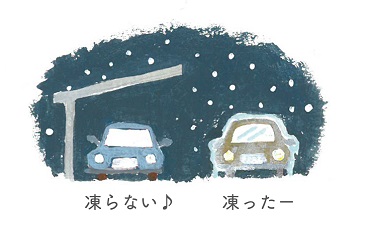 「本当だ!凍ってない🚙」関連画像