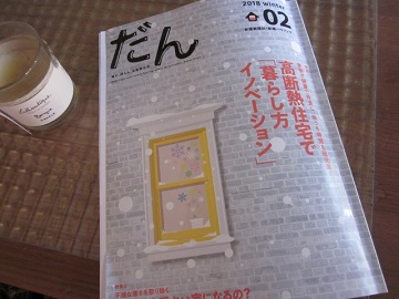 「”だん” 高断熱で「暮らし方イノベーション」」関連画像