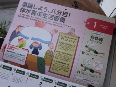 「季節の健康カレンダーより ❶ ~暮らしに役立つ健康情報~」関連画像