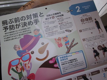 「季節の健康カレンダー ❷」関連画像