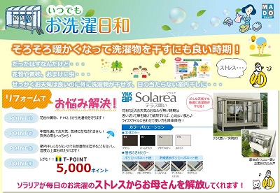 「【ソラリア】 テラス・バルコニー囲い YKKAP」関連画像