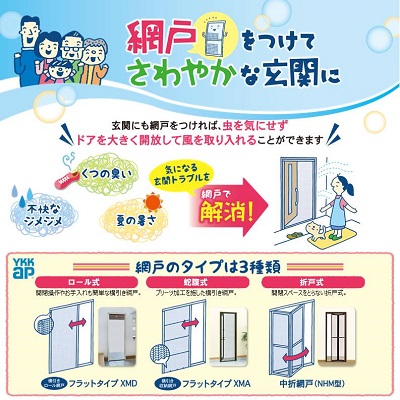 「【玄関網戸】 YKKAP」関連画像