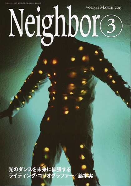 「情報冊子Neighbor[ネイバー] 2019年3月号のご紹介」関連画像