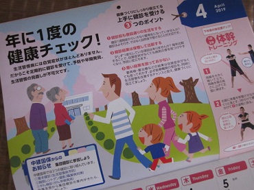 「季節の健康カレンダー ❹」関連画像