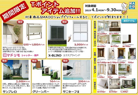 「4月~9月末 期間限定!Tポイント対象アイテム」関連画像