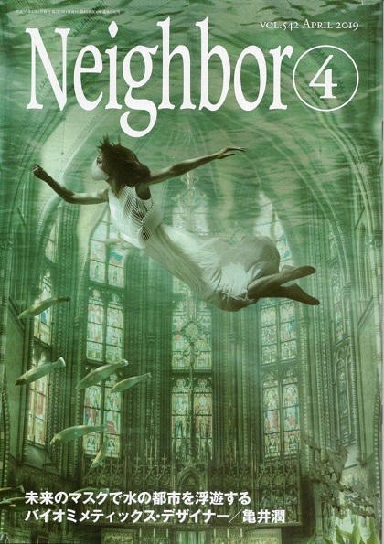 「情報冊子Neighbor[ネイバー] 2019年4月号のご紹介」関連画像