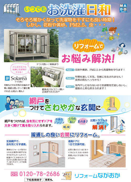 「テラス囲いと玄関網戸のご案内」関連画像