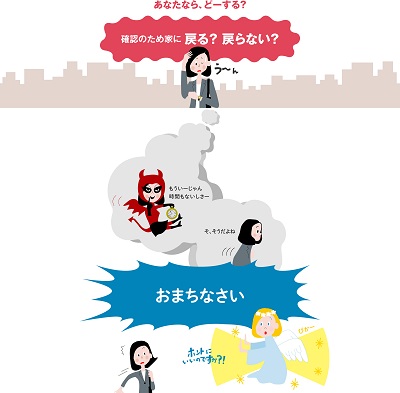 「戸締り確認大丈夫!?」関連画像