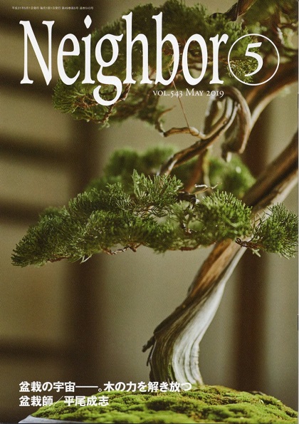 「情報冊子Neighbor[ネイバー] 2019年5月号のご紹介」関連画像
