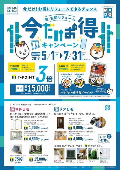 「窓・玄関リフォーム✧今だけお得キャンペーン✧」関連画像