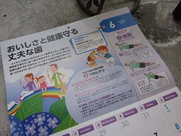 「季節の健康カレンダー ➏」関連画像