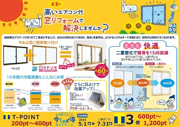 「樹脂窓の『プラマードU』で、住まいの断熱化を!」関連画像