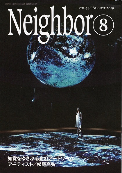 「情報冊子Neighbor[ネイバー] 2019年8月号のご紹介」関連画像