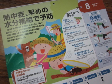 「季節の健康カレンダー ❽」関連画像