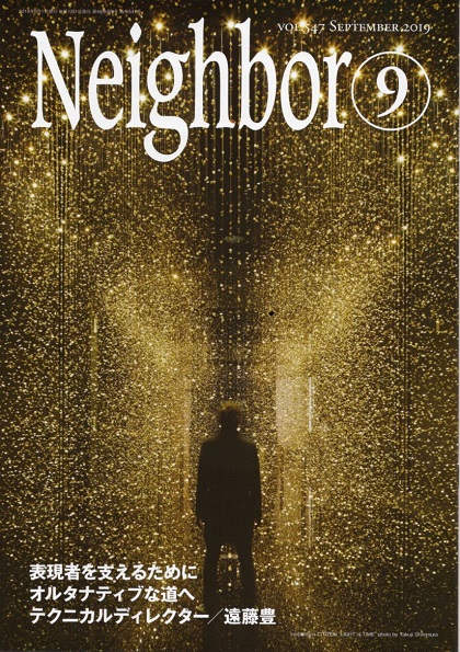 「情報冊子Neighbor[ネイバー] 2019年9月号のご紹介」関連画像