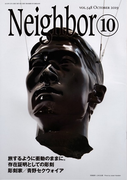 「情報冊子Neighbor[ネイバー] 2019年10月号のご紹介」関連画像
