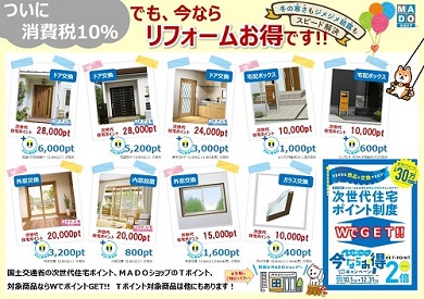 「冬の省エネ対策! 《 MADOショップ通信 》」関連画像