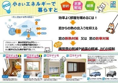 「小さいエネルギーで、より快適に。」関連画像