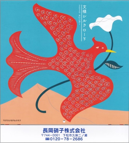 「2020年のカレンダーのご紹介」関連画像