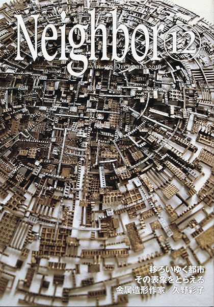 「情報冊子Neighbor[ネイバー] 2019年12月号のご紹介」関連画像