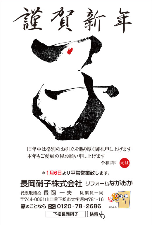 「今年もよろしくお願いいたします」関連画像