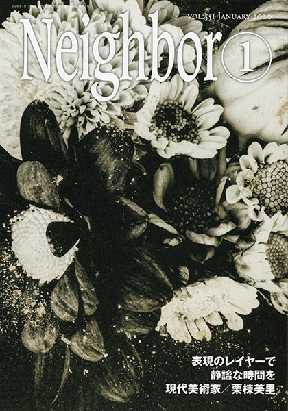 「情報冊子Neighbor[ネイバー] 2020年1月号のご紹介」関連画像