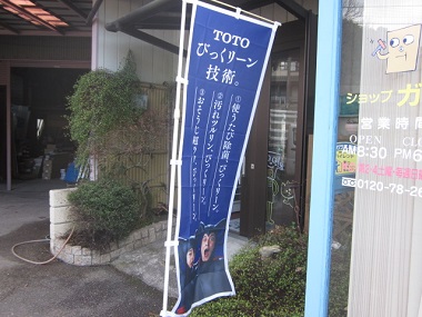 「TOTO びっくリーン技術」関連画像