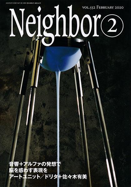 「情報冊子Neighbor[ネイバー] 2020年2月号のご紹介」関連画像