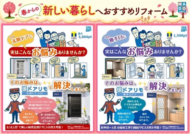 「春に向けて、おススメのリフォーム🌸✨」関連画像