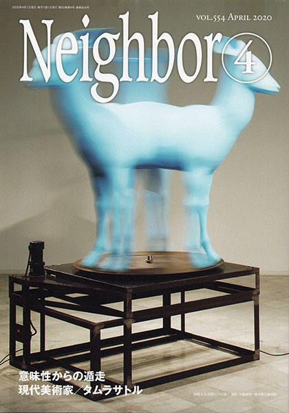 「情報冊子Neighbor[ネイバー] 2020年4月号のご紹介」関連画像