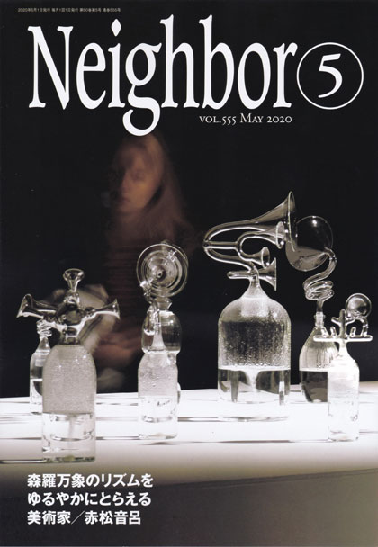 「情報冊子Neighbor[ネイバー] 2020年5月号のご紹介」関連画像