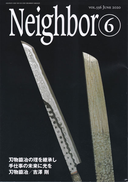 「情報冊子Neighbor[ネイバー] 2020年6月号のご紹介」関連画像