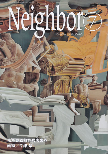「情報冊子Neighbor[ネイバー] 2020年7月号のご紹介」関連画像