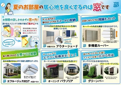 「夏を快適に過ごすために。。。」関連画像